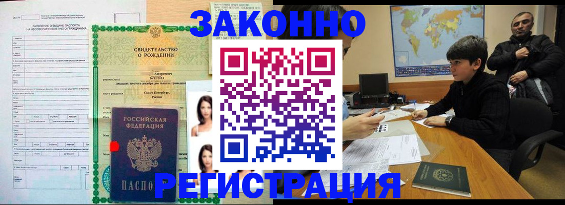 прописка ребенка в Новокубанске